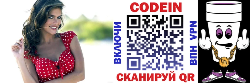Кодеин напиток Lean (лин)  как найти закладки  Ахтубинск 